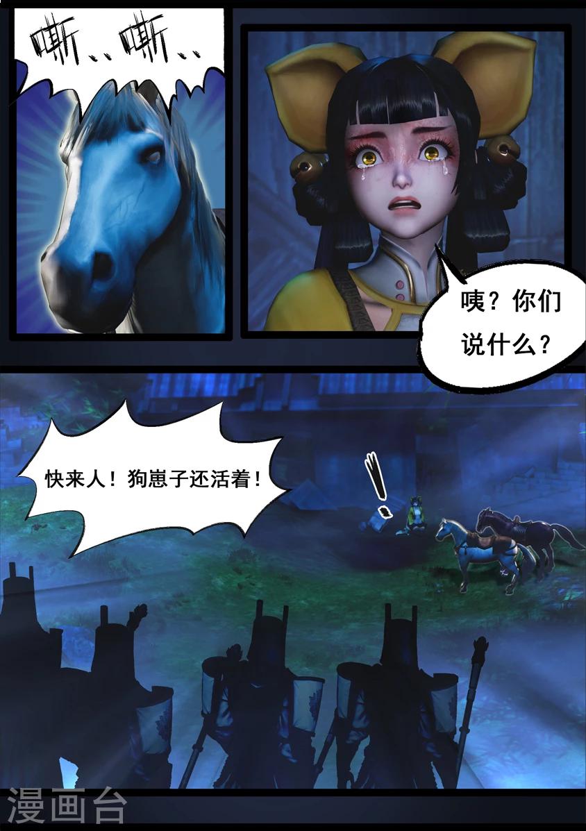 《守墓笔记之少年机关师》第91话 救援(上) 第18页