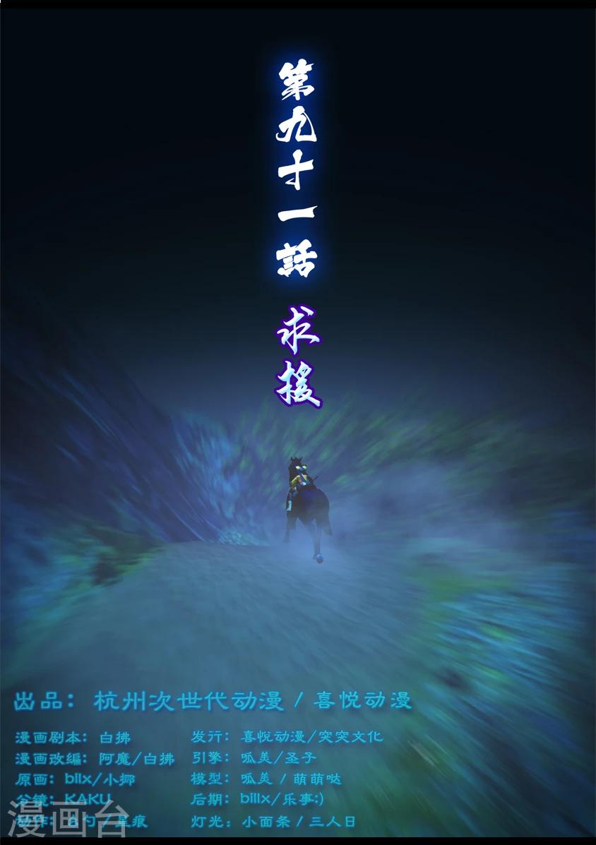 《守墓笔记之少年机关师》第91话 救援(上) 第1页