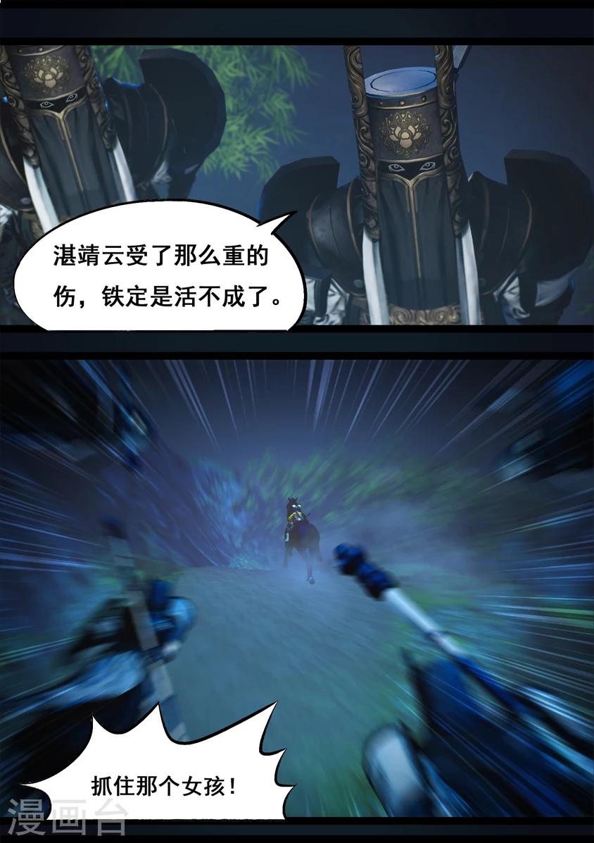 《守墓笔记之少年机关师》第91话 救援(上) 第22页