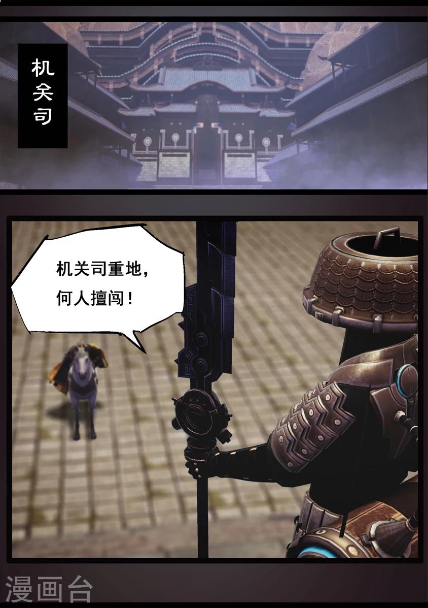 《守墓笔记之少年机关师》第91话 救援(上) 第23页