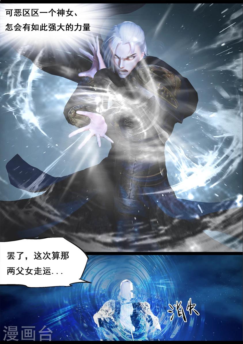 《守墓笔记之少年机关师》第91话 救援(上) 第3页