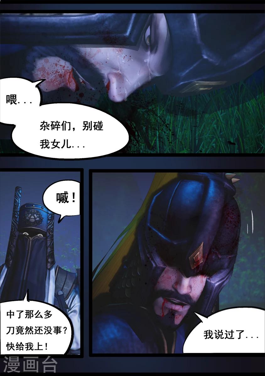 《守墓笔记之少年机关师》第91话 救援(上) 第8页