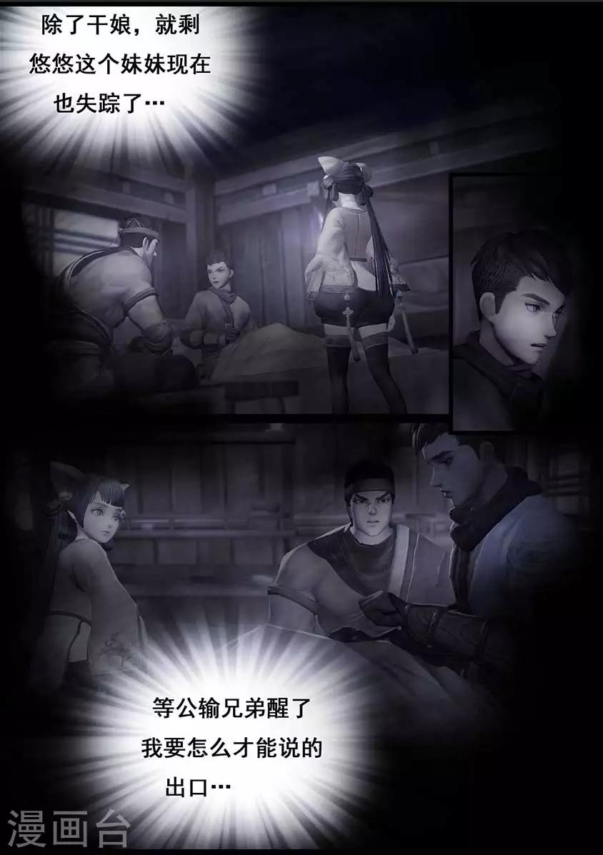 《守墓笔记之少年机关师》第92话 救援(下) 第10页