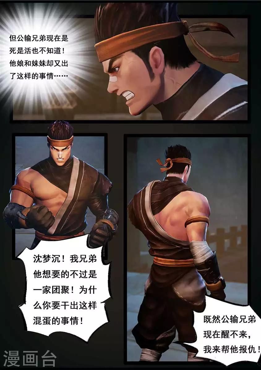 《守墓笔记之少年机关师》第92话 救援(下) 第11页