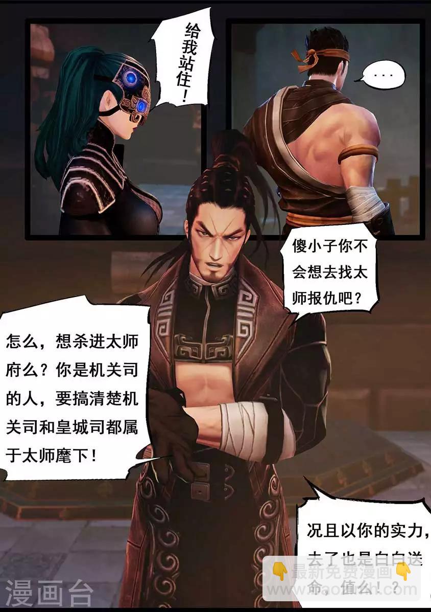 《守墓笔记之少年机关师》第92话 救援(下) 第12页