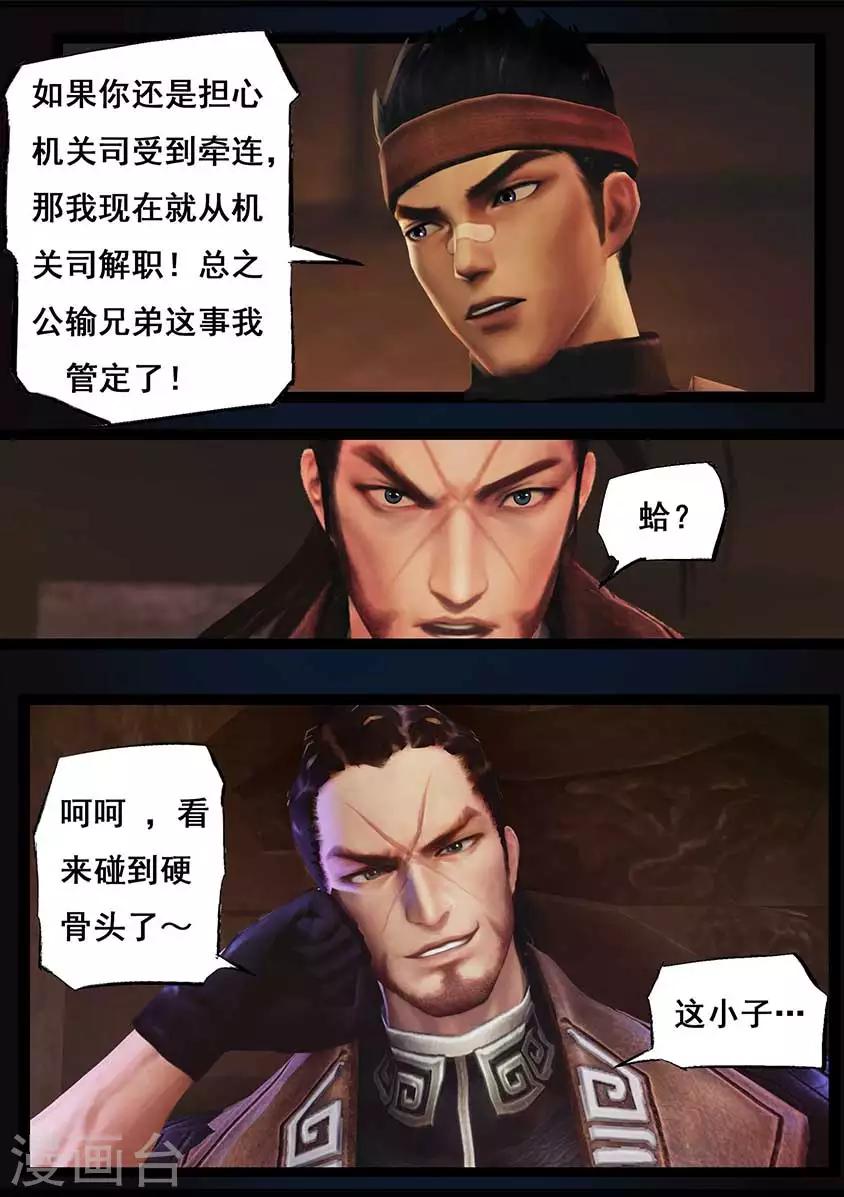 《守墓笔记之少年机关师》第92话 救援(下) 第14页