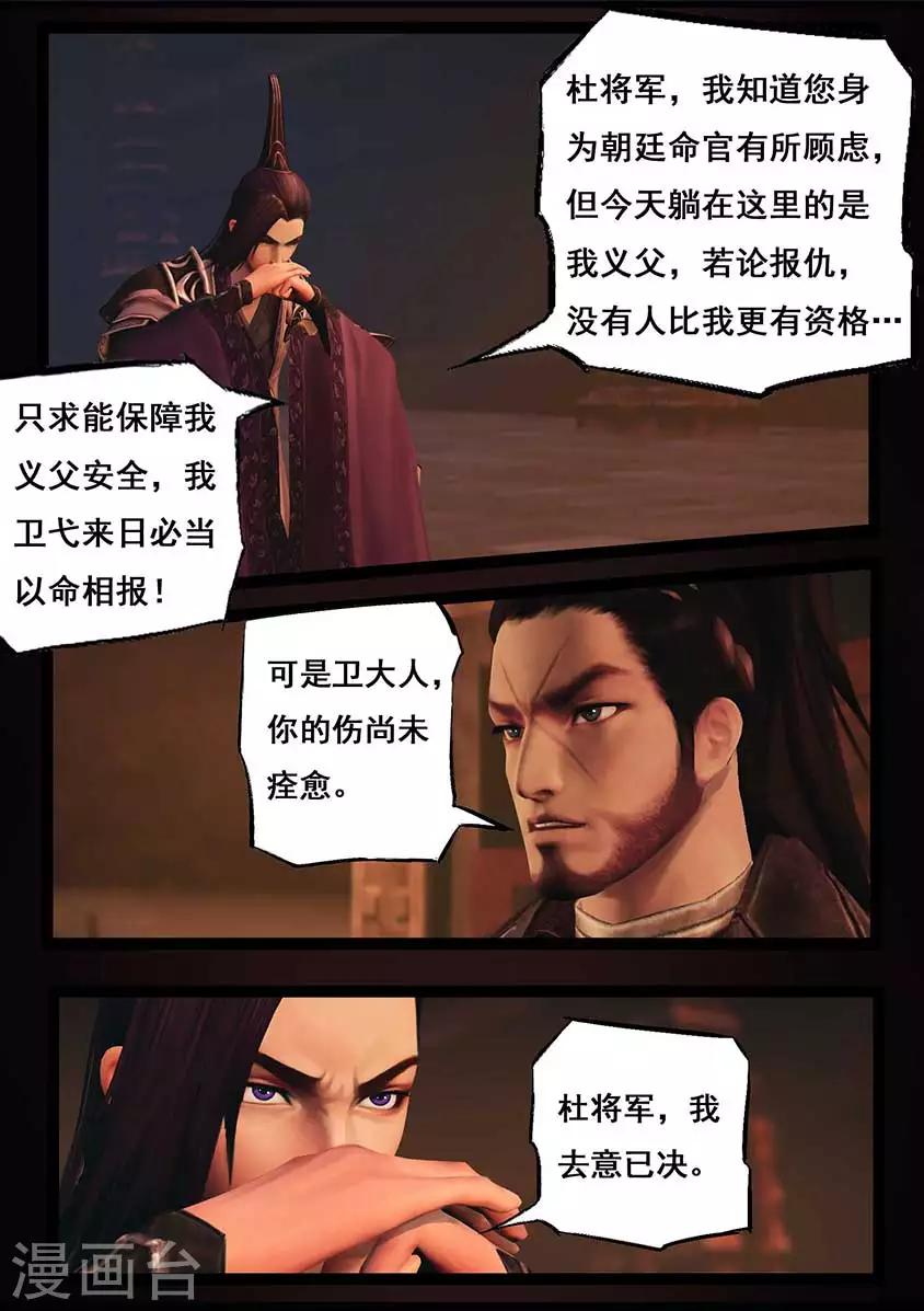 《守墓笔记之少年机关师》第92话 救援(下) 第16页