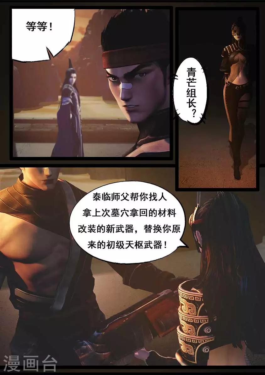 《守墓笔记之少年机关师》第92话 救援(下) 第18页