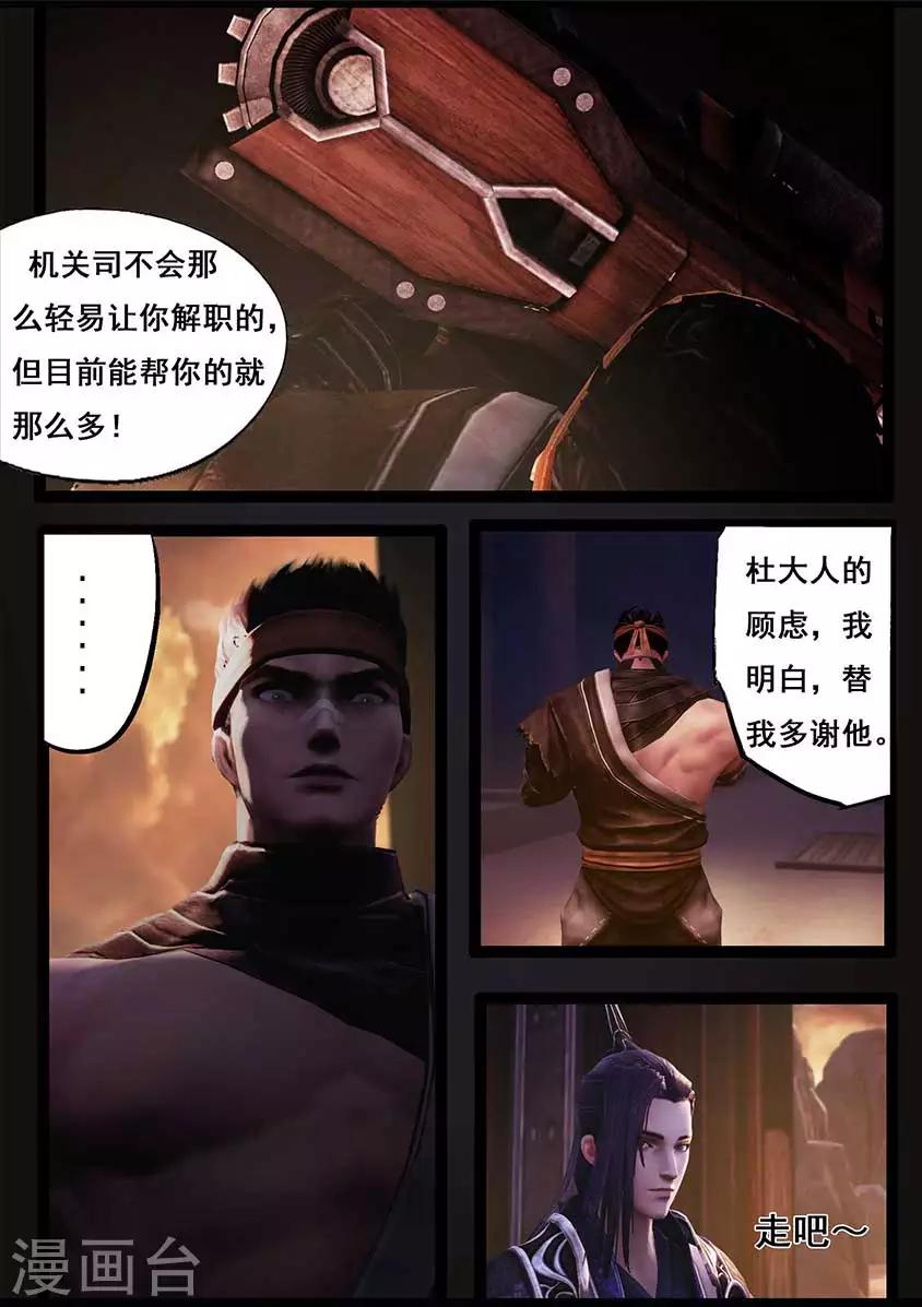 《守墓笔记之少年机关师》第92话 救援(下) 第19页