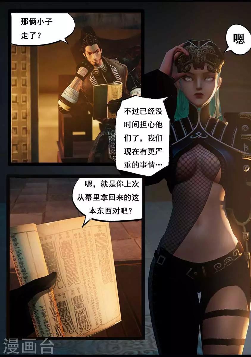 《守墓笔记之少年机关师》第92话 救援(下) 第20页