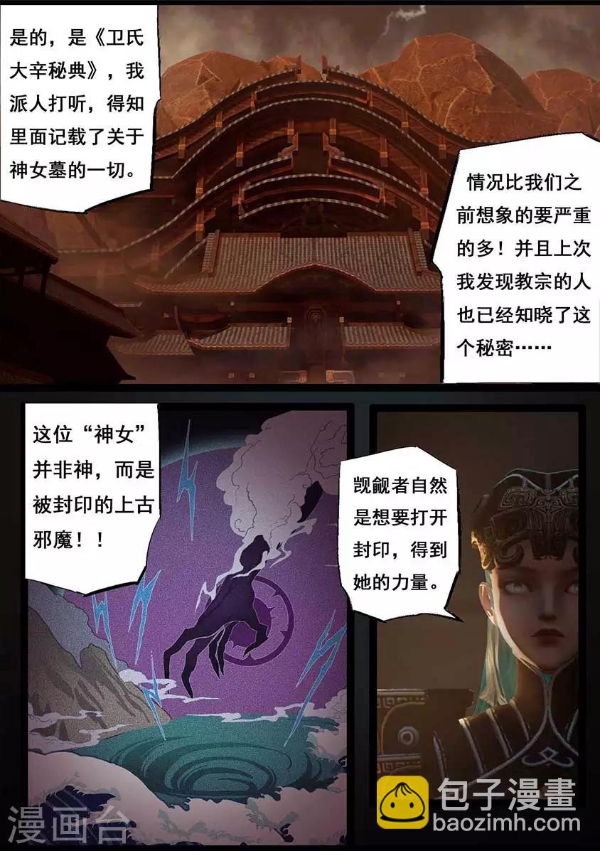 《守墓笔记之少年机关师》第92话 救援(下) 第21页
