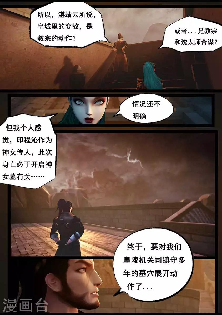 《守墓笔记之少年机关师》第92话 救援(下) 第22页