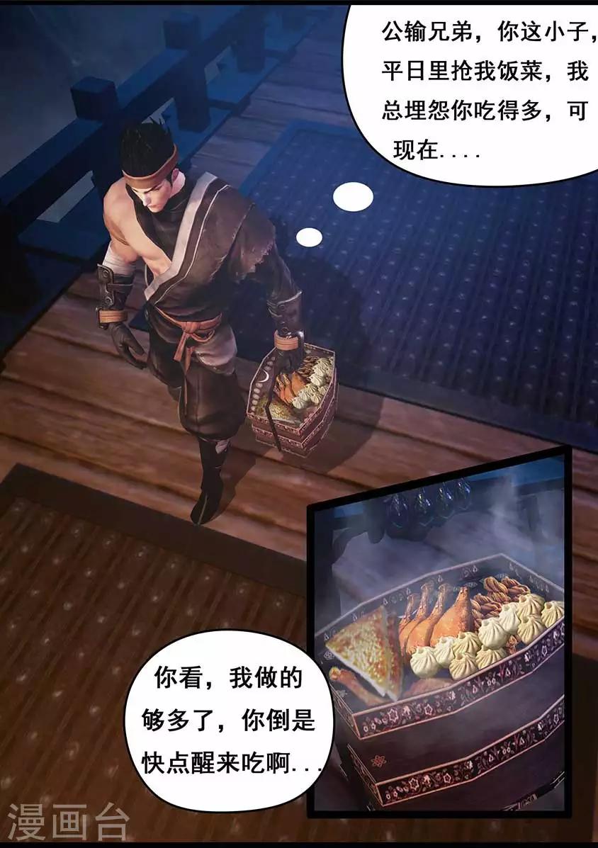 《守墓笔记之少年机关师》第92话 救援(下) 第2页
