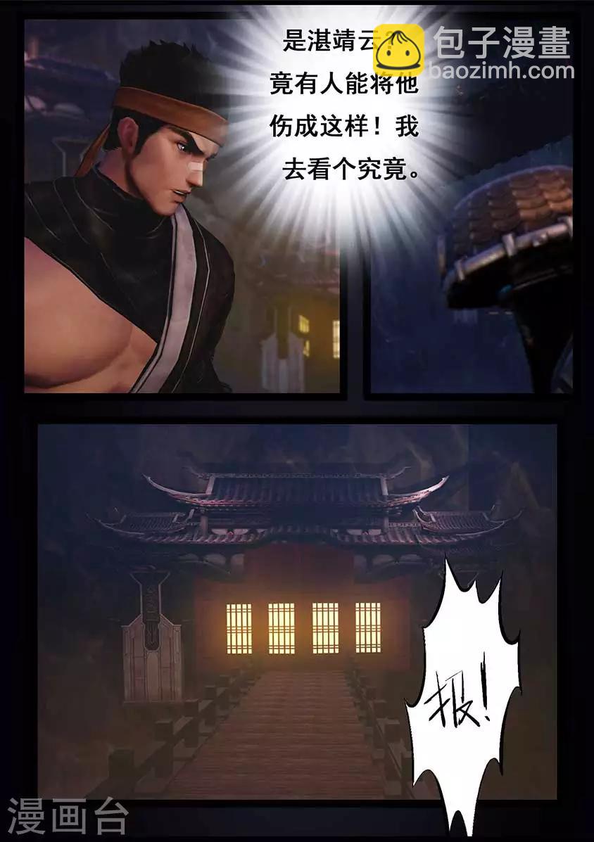 《守墓笔记之少年机关师》第92话 救援(下) 第4页