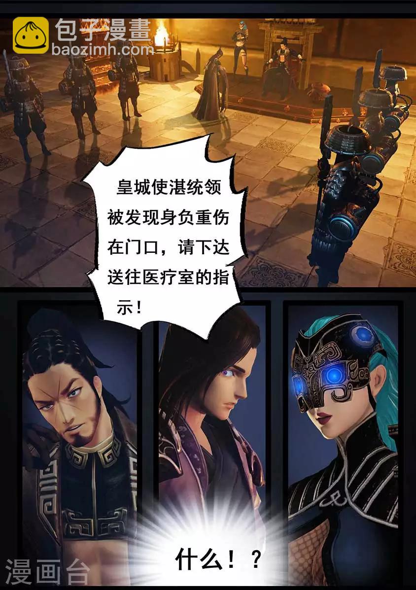 《守墓笔记之少年机关师》第92话 救援(下) 第5页