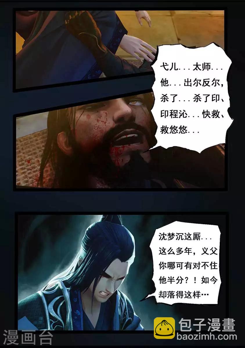《守墓笔记之少年机关师》第92话 救援(下) 第7页