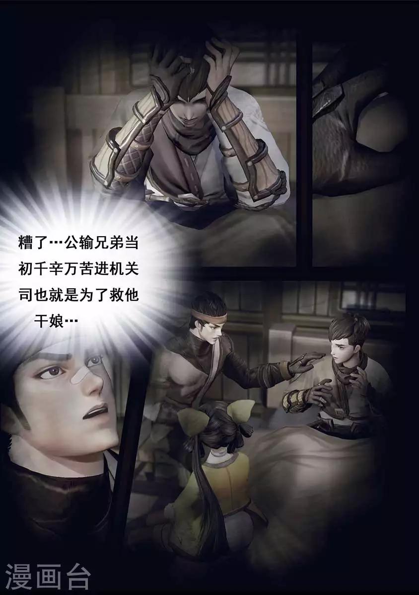 《守墓笔记之少年机关师》第92话 救援(下) 第9页