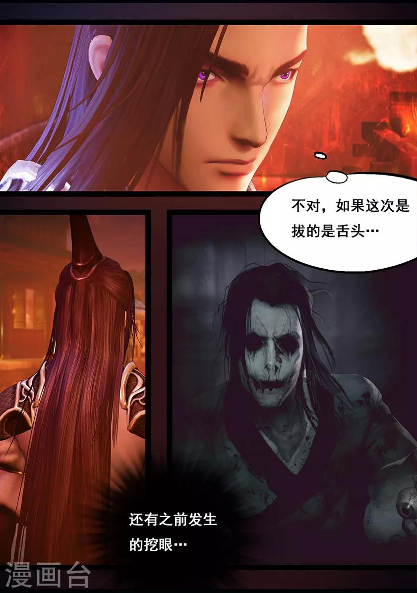 《守墓笔记之少年机关师》第93话 舌狱 第11页