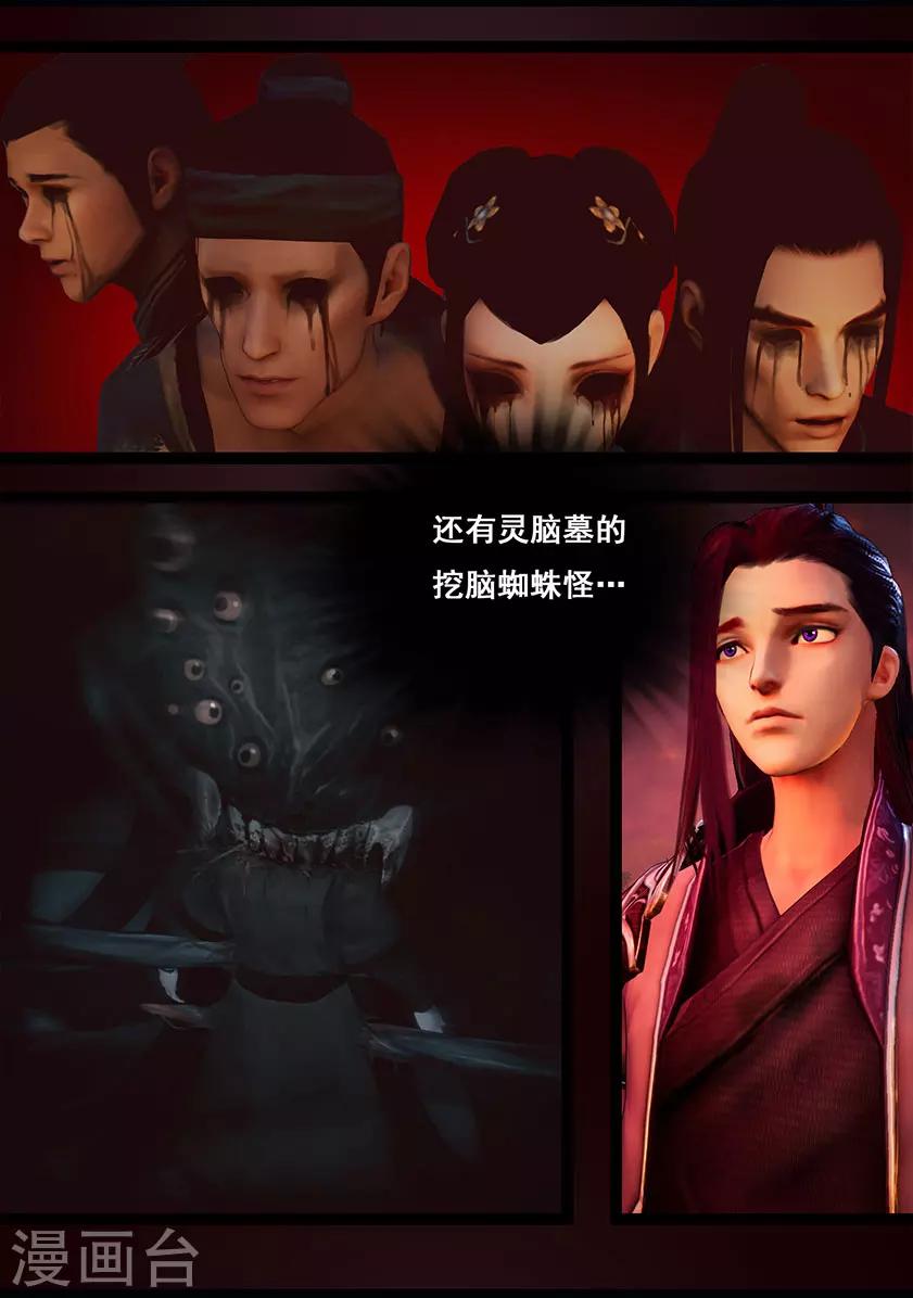 《守墓笔记之少年机关师》第93话 舌狱 第12页