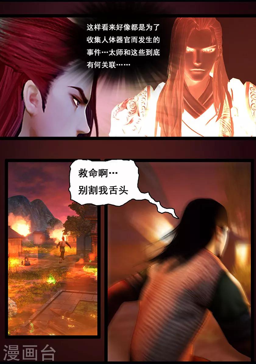 《守墓笔记之少年机关师》第93话 舌狱 第13页