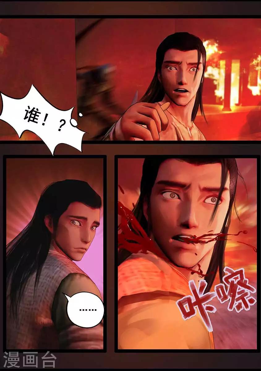 《守墓笔记之少年机关师》第93话 舌狱 第14页