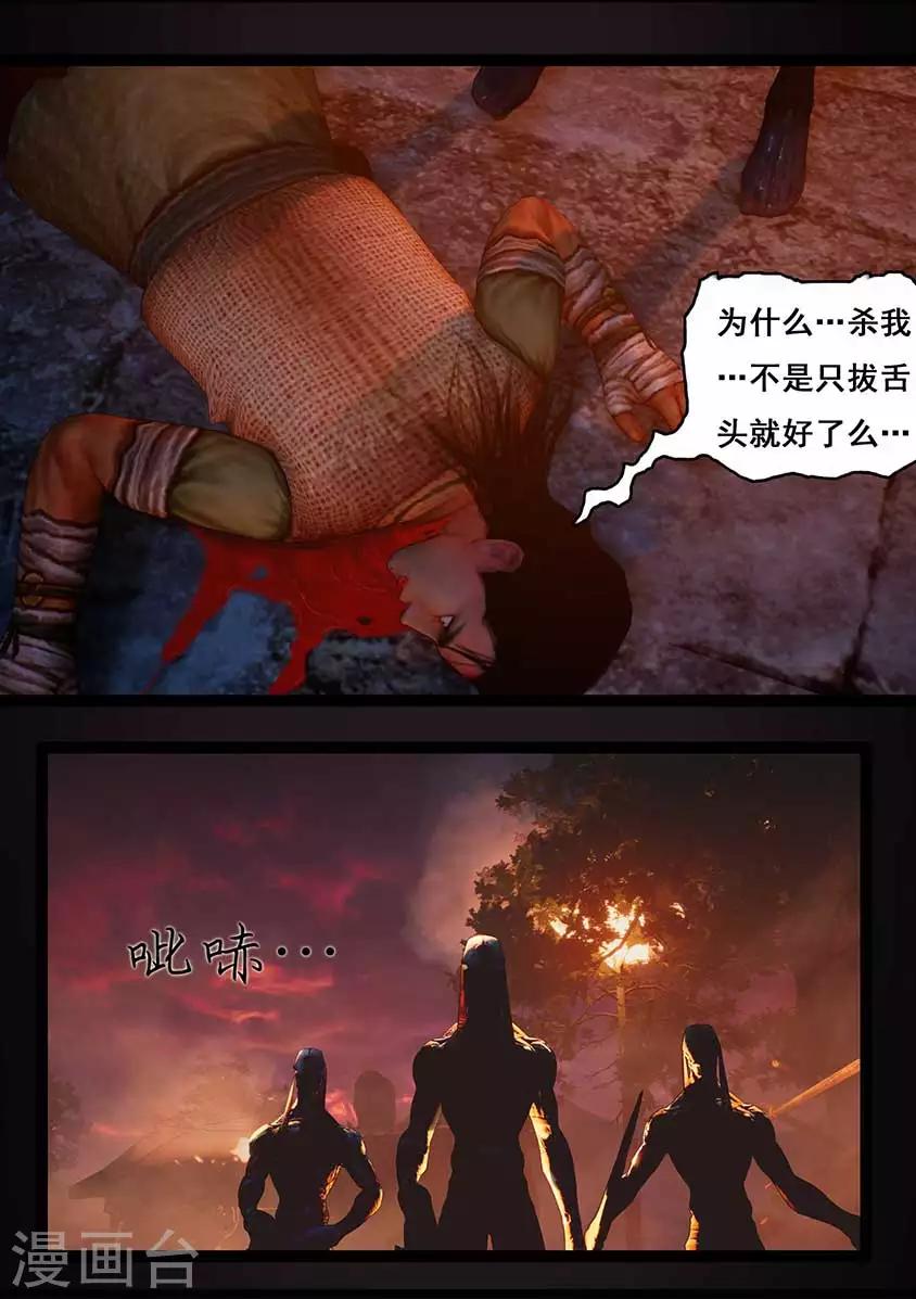 《守墓笔记之少年机关师》第93话 舌狱 第15页