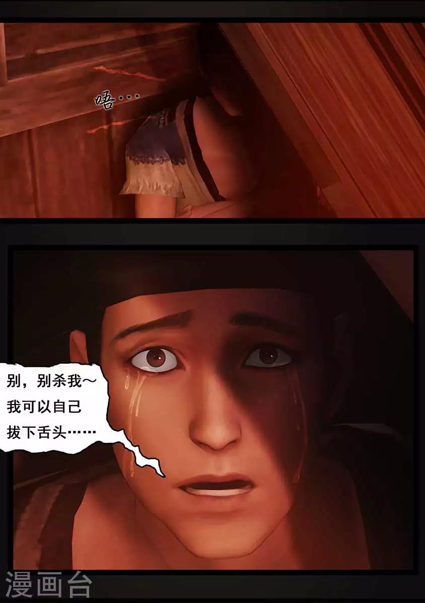 《守墓笔记之少年机关师》第93话 舌狱 第17页