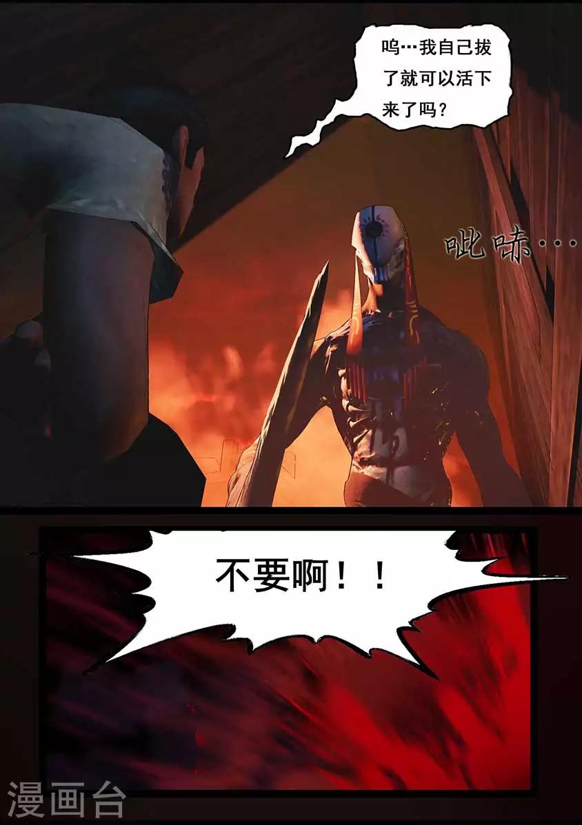 《守墓笔记之少年机关师》第93话 舌狱 第18页