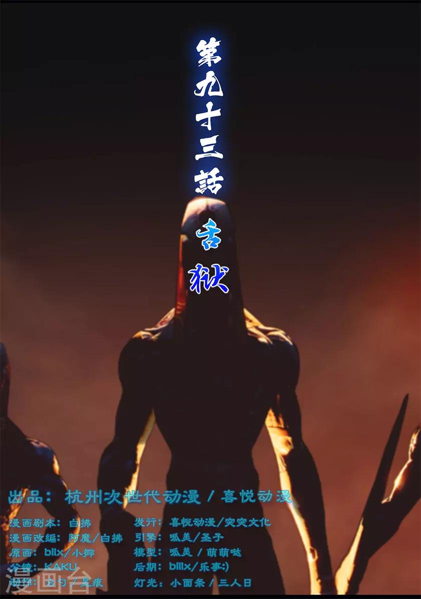 《守墓笔记之少年机关师》第93话 舌狱 第1页
