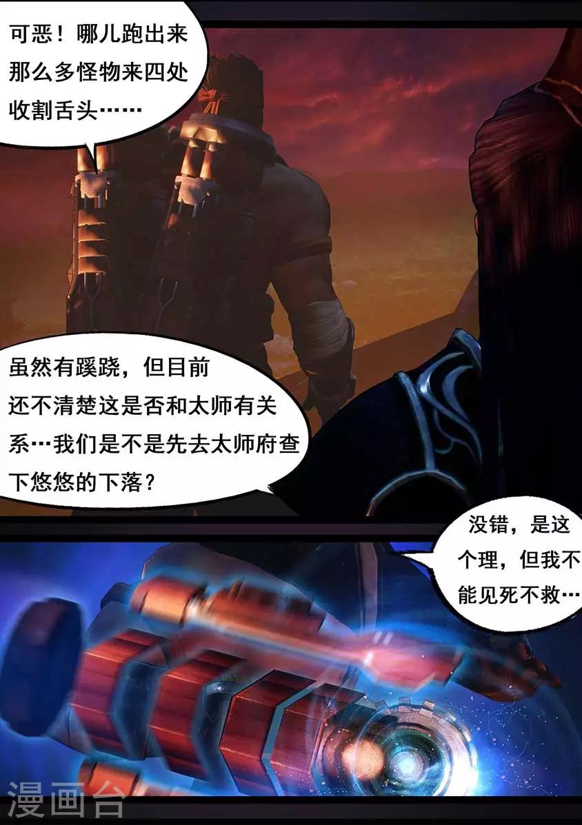 《守墓笔记之少年机关师》第93话 舌狱 第21页