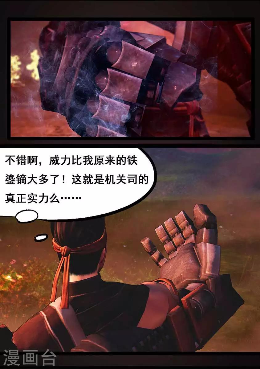 《守墓笔记之少年机关师》第93话 舌狱 第25页