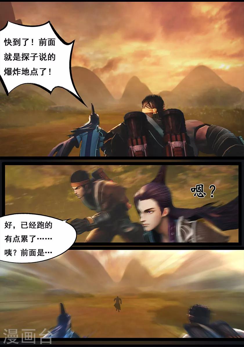 《守墓笔记之少年机关师》第93话 舌狱 第2页