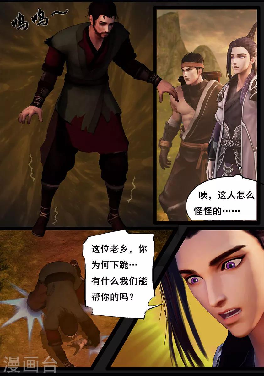 《守墓笔记之少年机关师》第93话 舌狱 第3页
