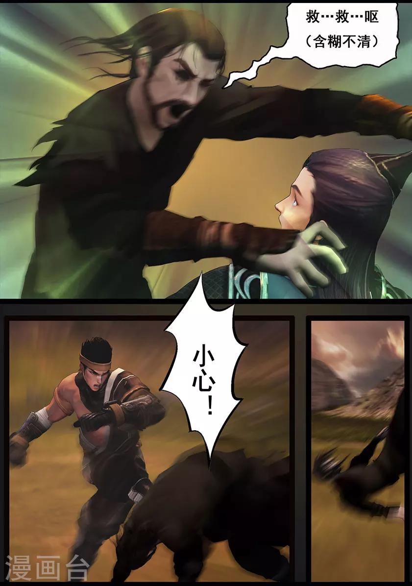 《守墓笔记之少年机关师》第93话 舌狱 第4页