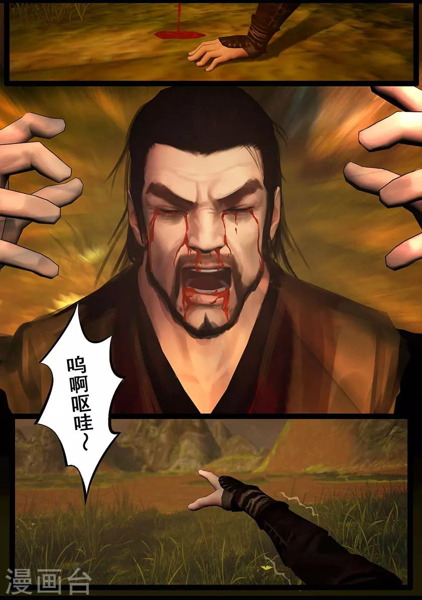 《守墓笔记之少年机关师》第93话 舌狱 第5页