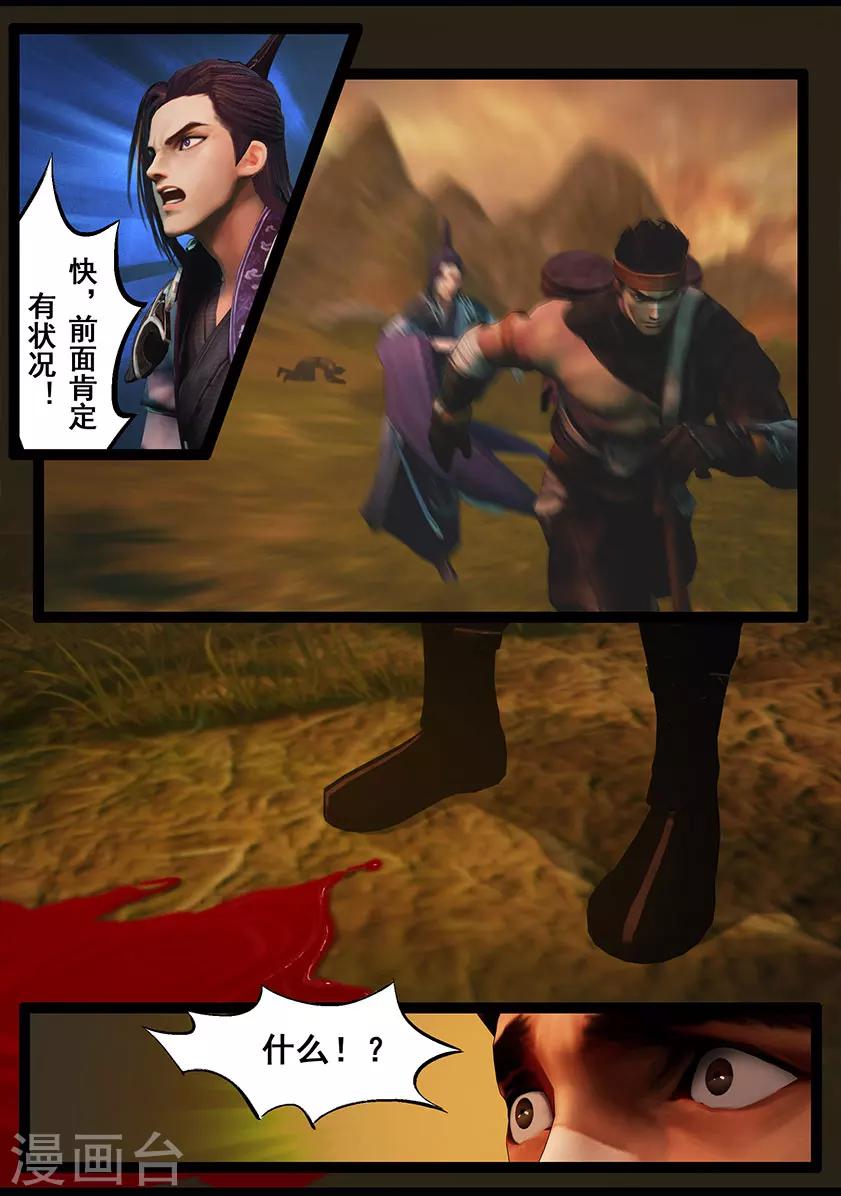 《守墓笔记之少年机关师》第93话 舌狱 第6页
