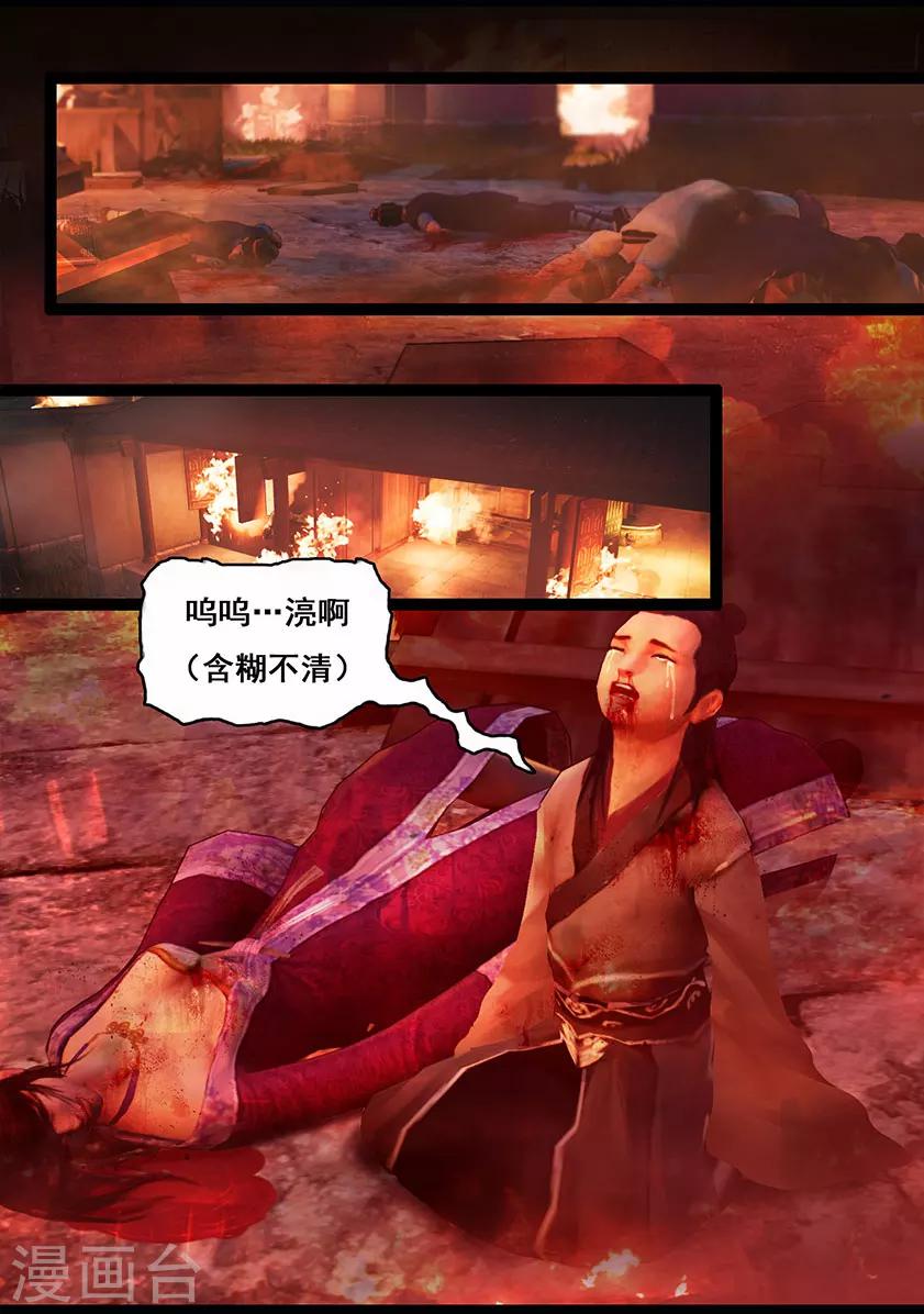 《守墓笔记之少年机关师》第93话 舌狱 第8页