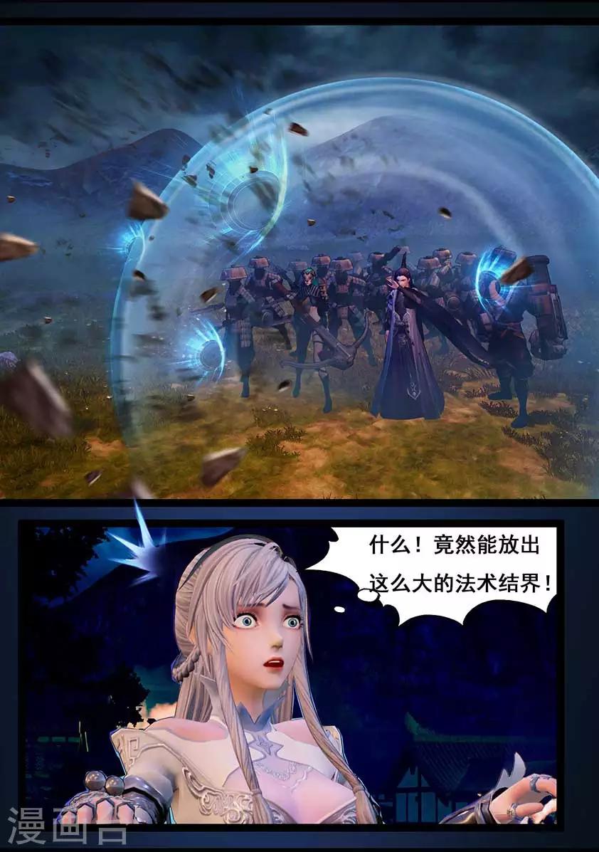 《守墓笔记之少年机关师》第96话 尸兵（下） 第10页
