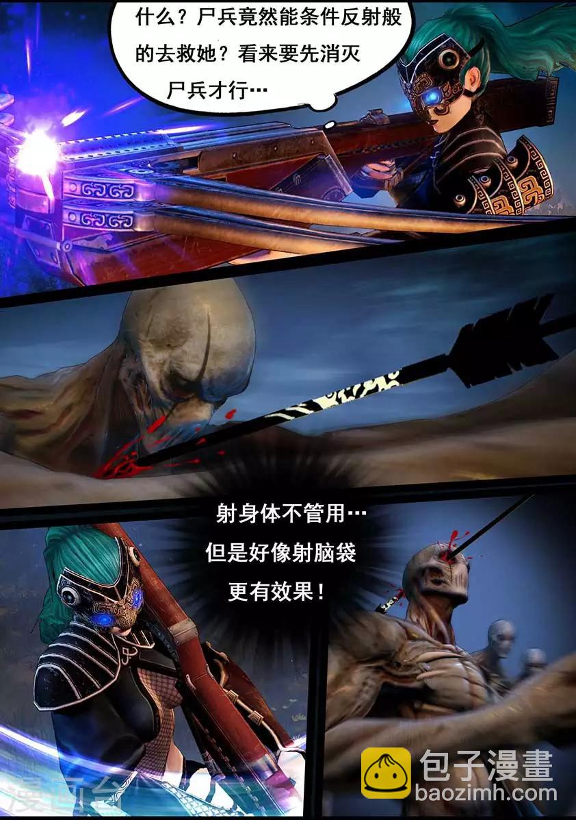 《守墓笔记之少年机关师》第96话 尸兵（下） 第14页