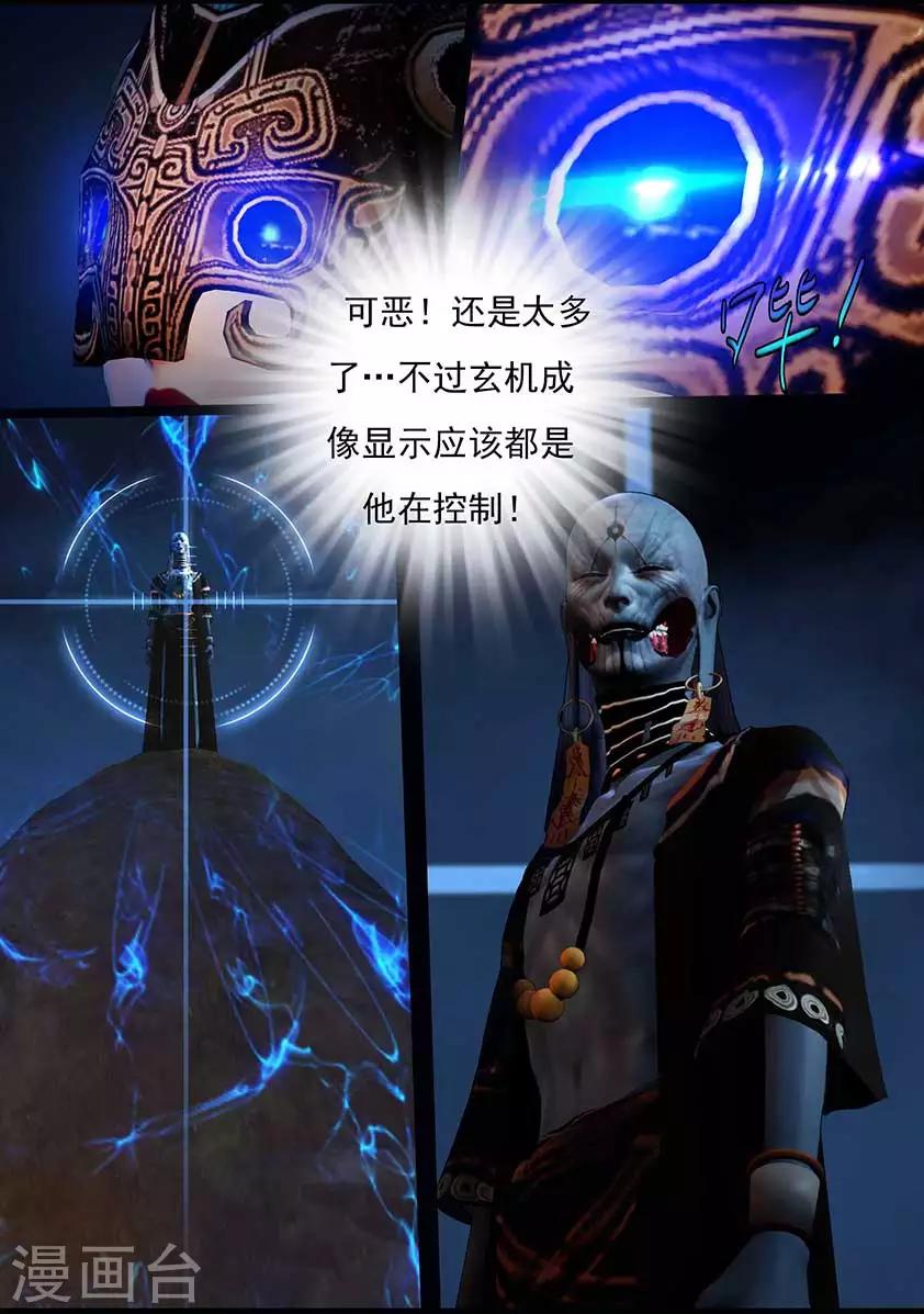 《守墓笔记之少年机关师》第96话 尸兵（下） 第16页