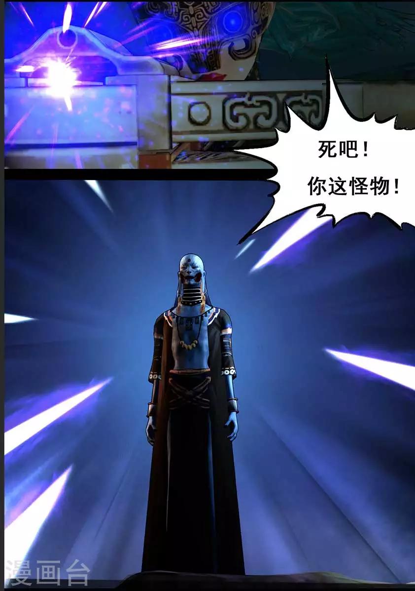 《守墓笔记之少年机关师》第96话 尸兵（下） 第18页