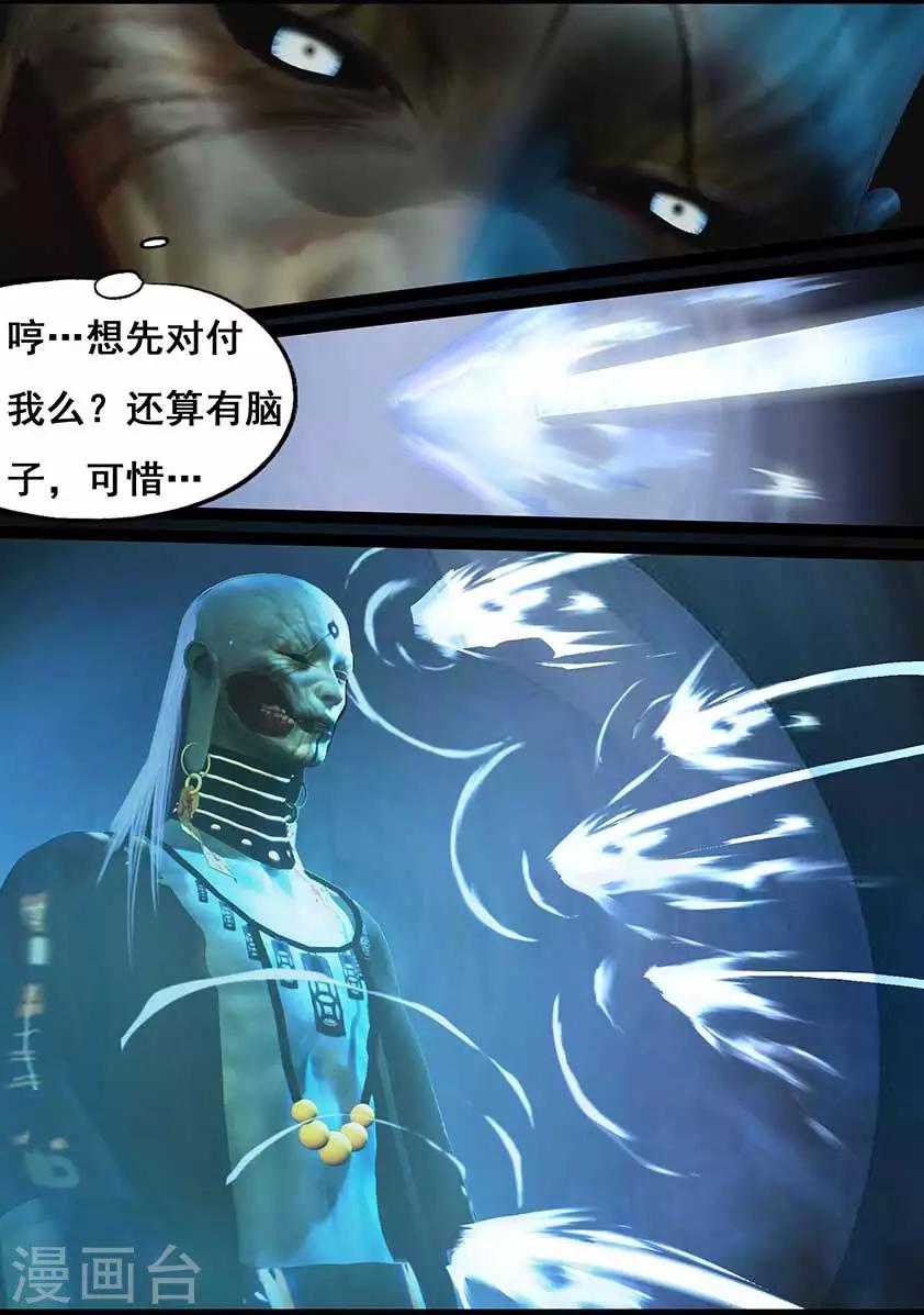 《守墓笔记之少年机关师》第96话 尸兵（下） 第19页