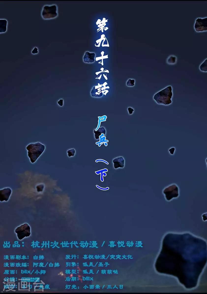 《守墓笔记之少年机关师》第96话 尸兵（下） 第1页