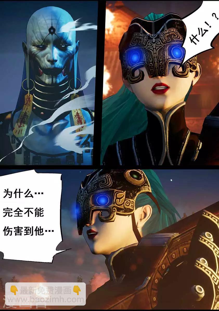 《守墓笔记之少年机关师》第96话 尸兵（下） 第20页