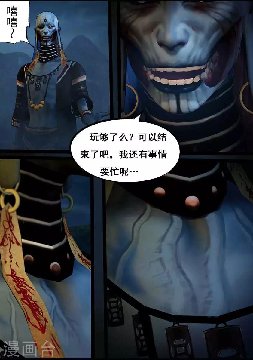 《守墓笔记之少年机关师》第96话 尸兵（下） 第21页