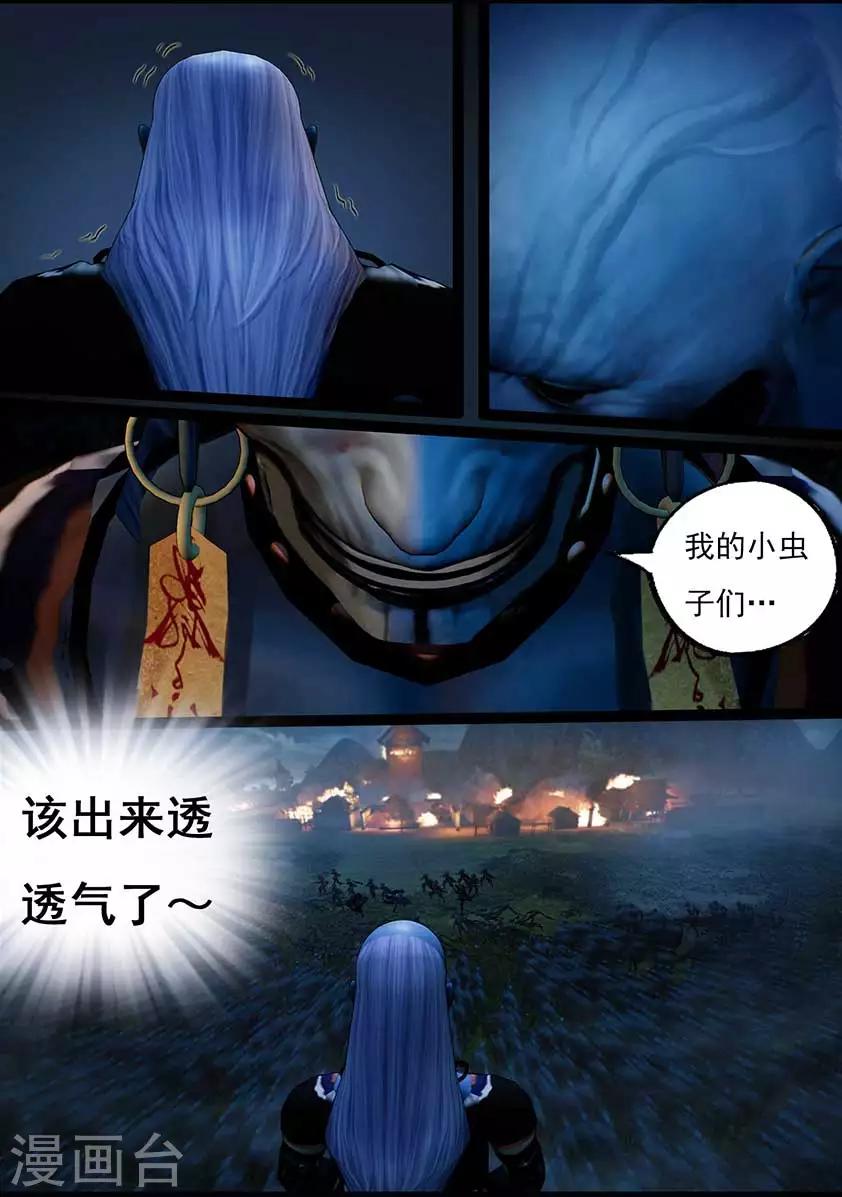 《守墓笔记之少年机关师》第96话 尸兵（下） 第22页