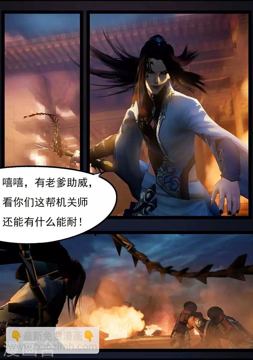 《守墓笔记之少年机关师》第96话 尸兵（下） 第2页