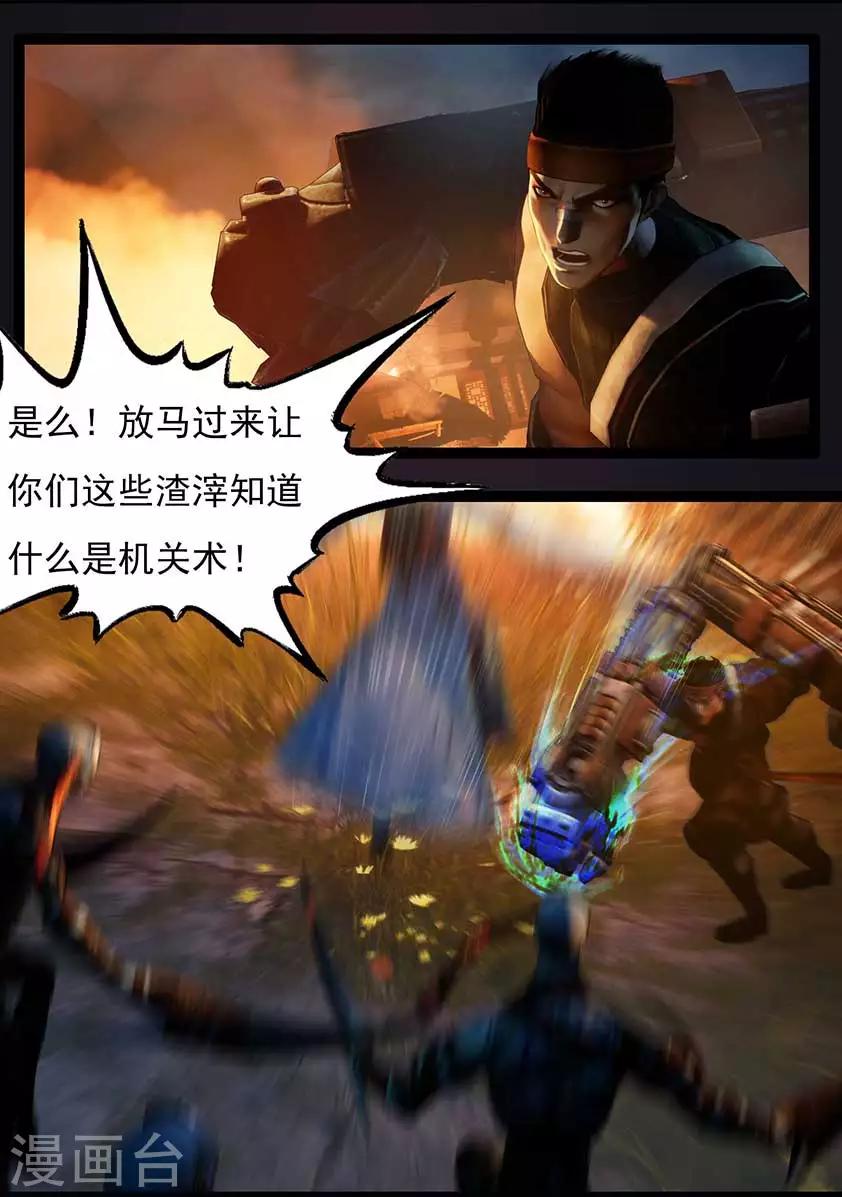 《守墓笔记之少年机关师》第96话 尸兵（下） 第3页