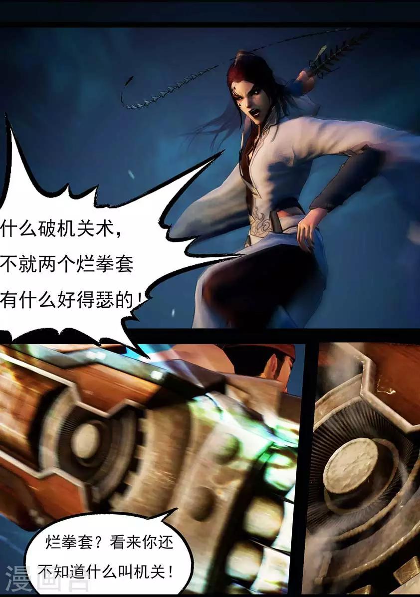 《守墓笔记之少年机关师》第96话 尸兵（下） 第4页