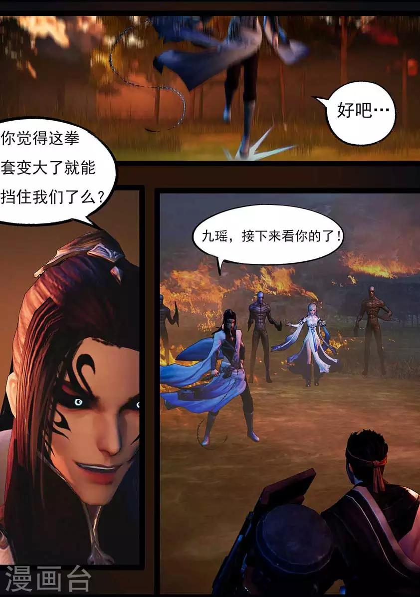 《守墓笔记之少年机关师》第96话 尸兵（下） 第7页